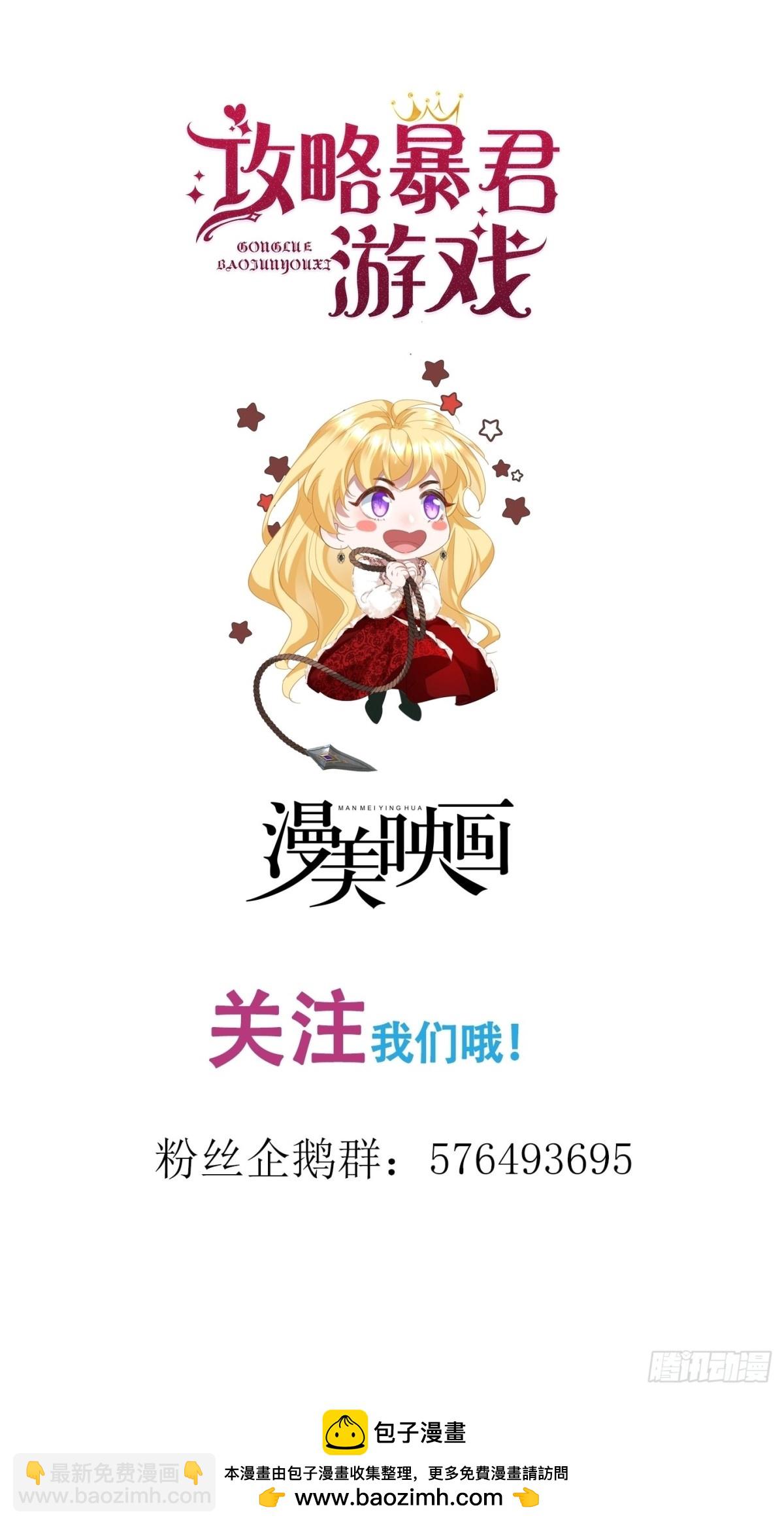 攻略暴君遊戲 - 053 支線獎勵 - 1