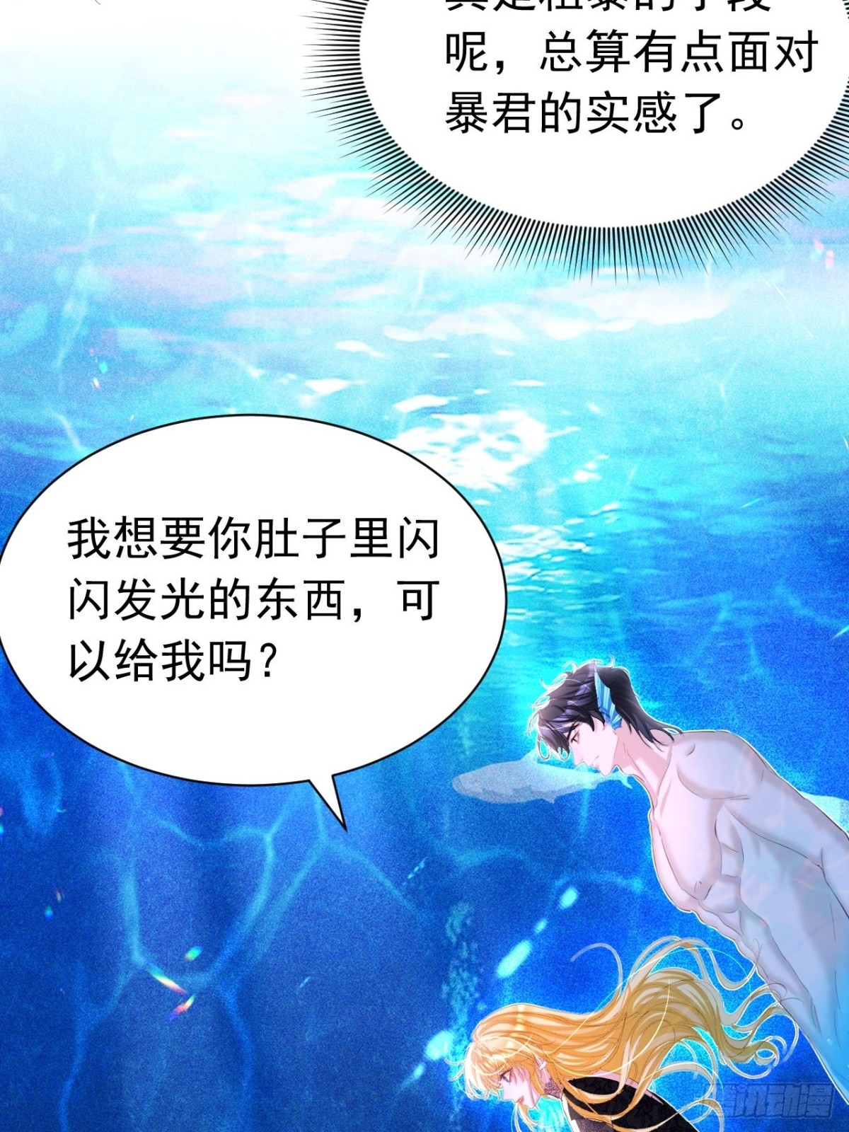 攻略暴君遊戲 - 053 支線獎勵 - 3