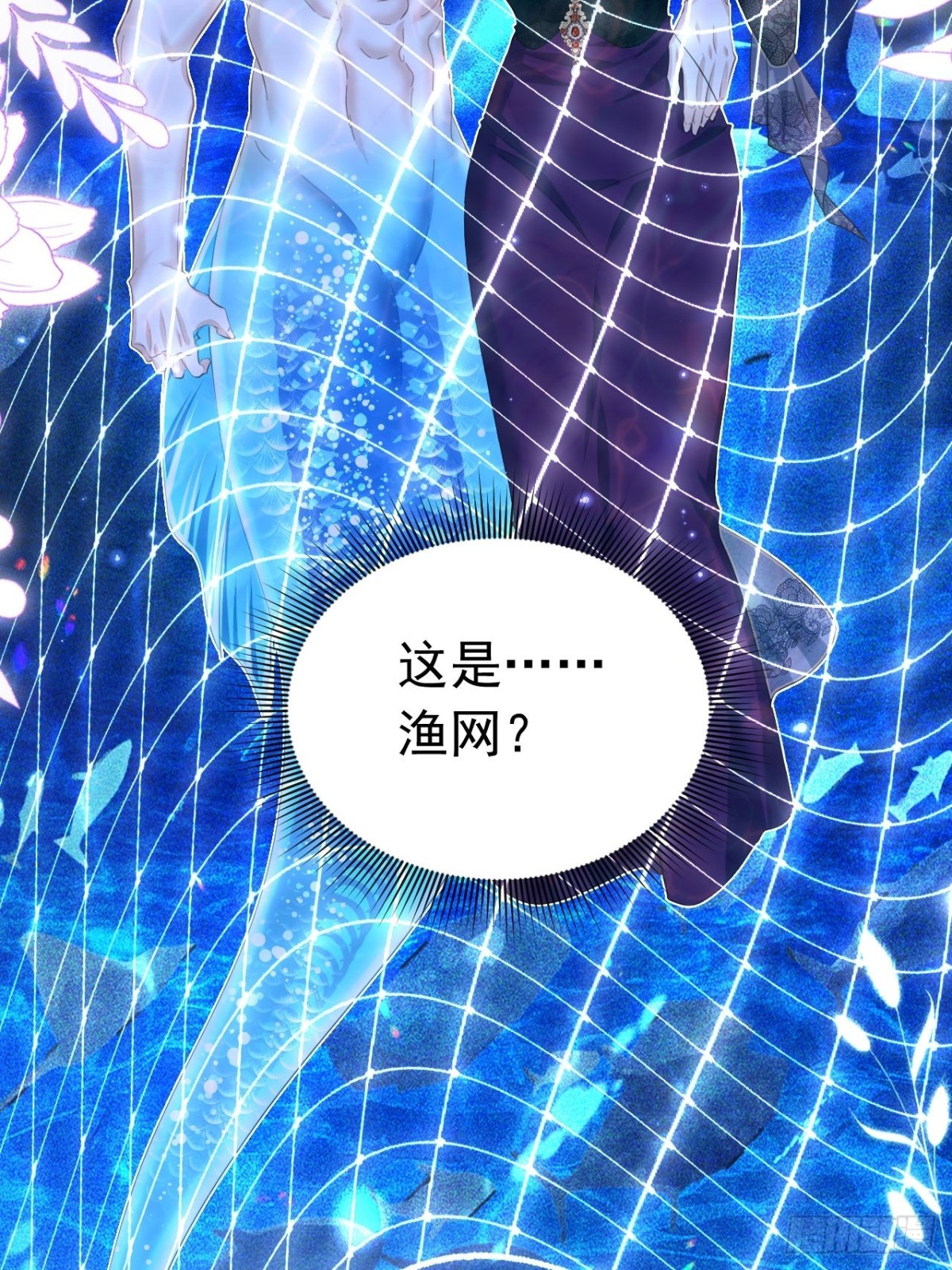 攻略暴君遊戲 - 055 人魚溺水 - 6