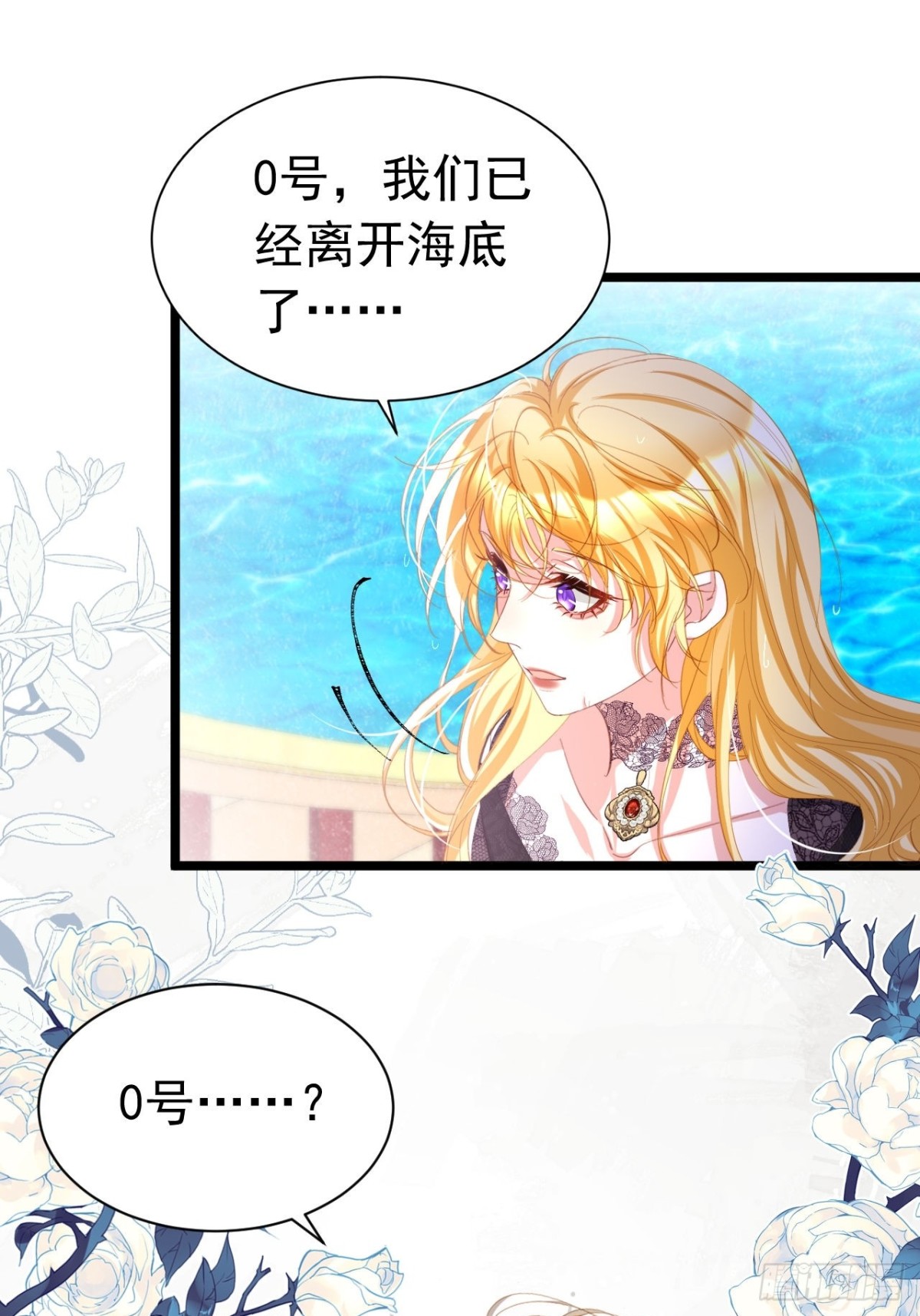 攻略暴君遊戲 - 055 人魚溺水 - 7