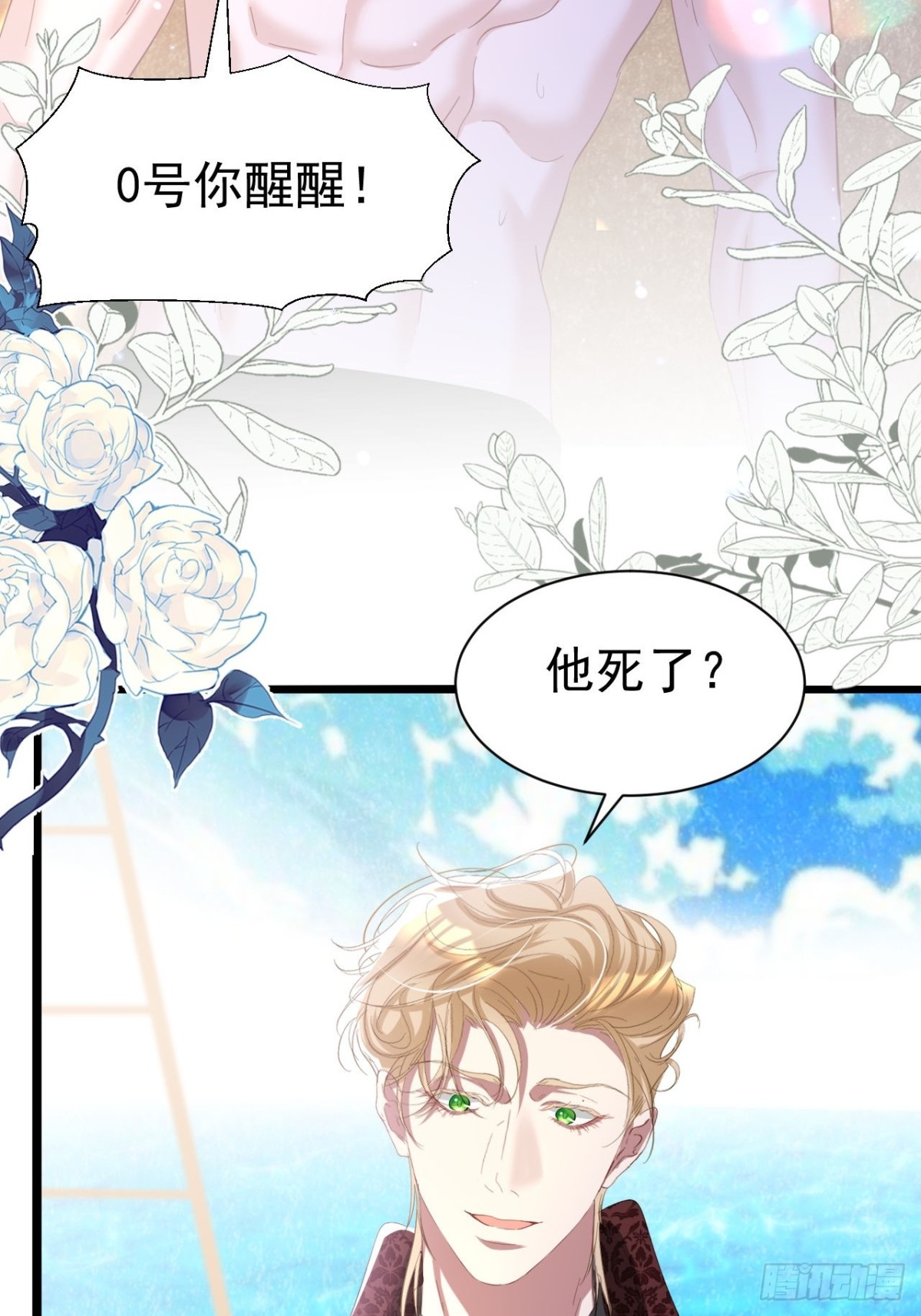 攻略暴君遊戲 - 055 人魚溺水 - 4