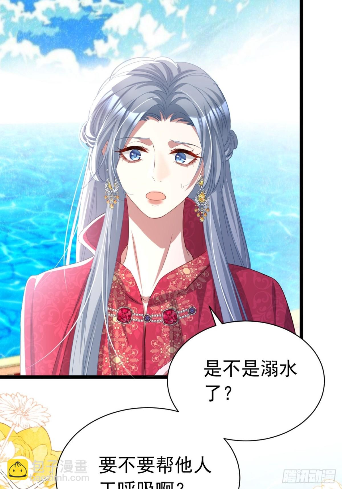 攻略暴君遊戲 - 055 人魚溺水 - 6