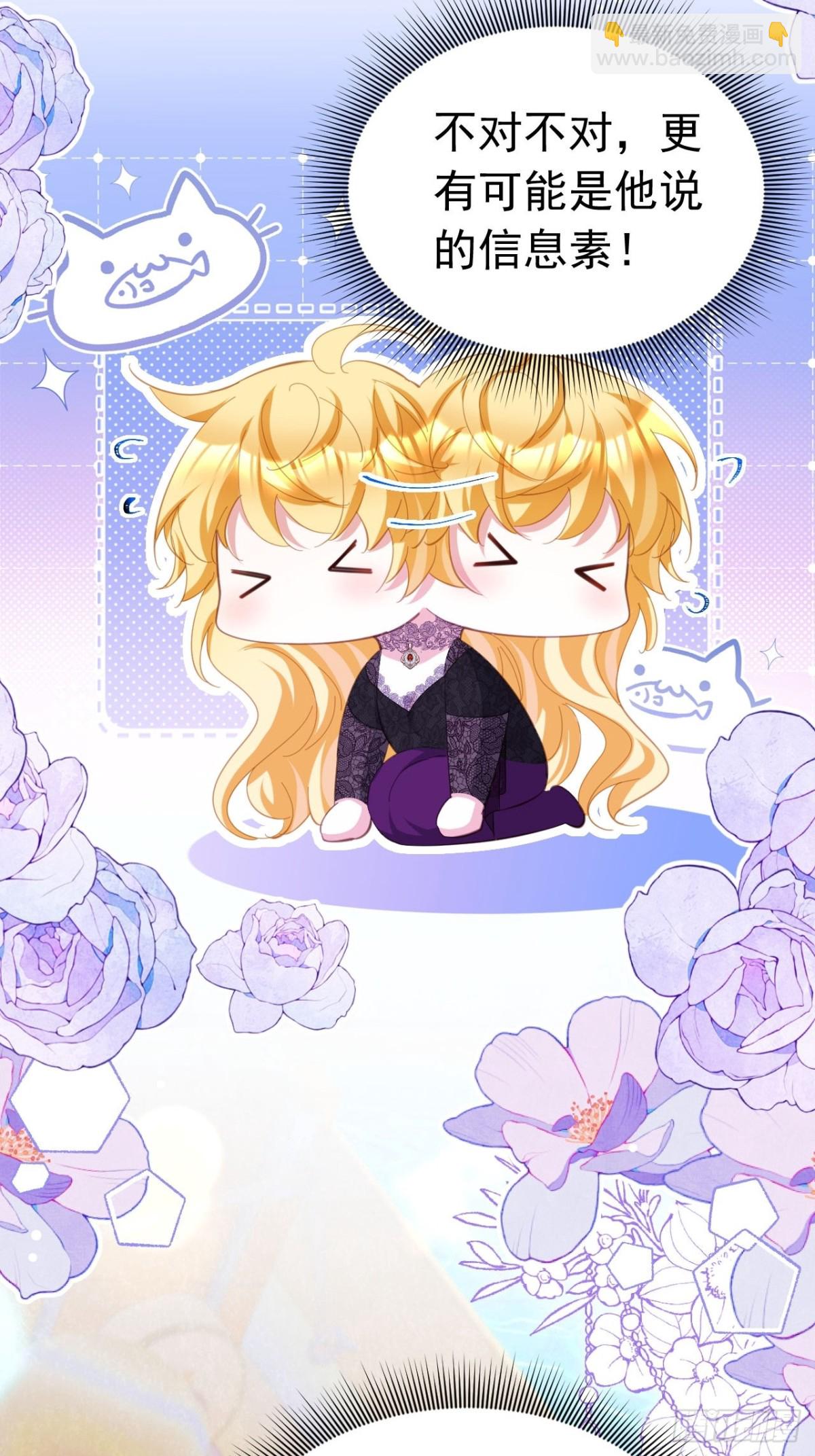 攻略暴君遊戲 - 055 人魚溺水 - 3