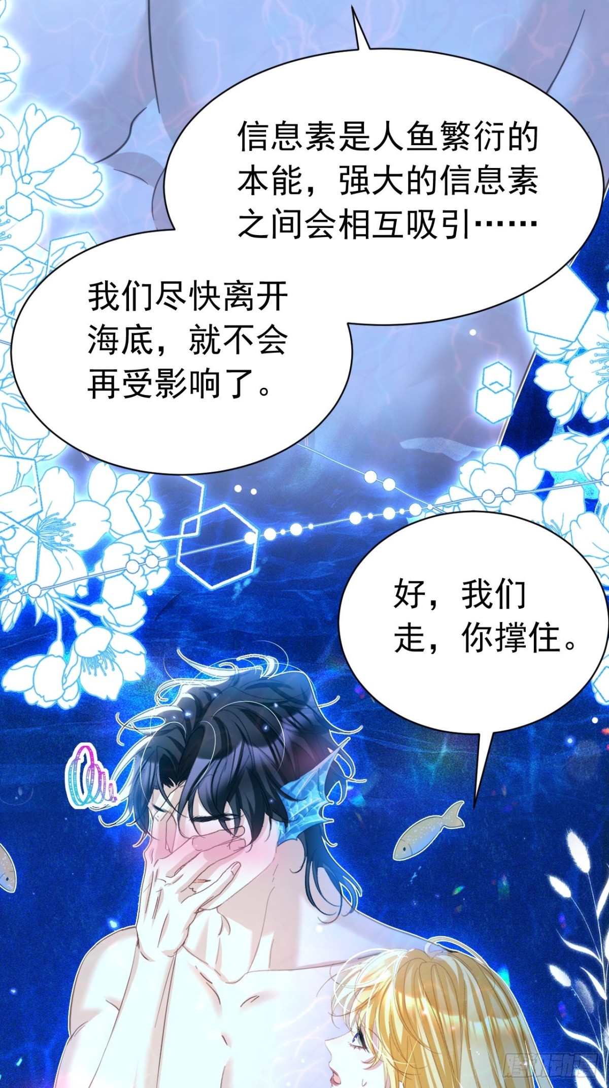 攻略暴君遊戲 - 055 人魚溺水 - 5