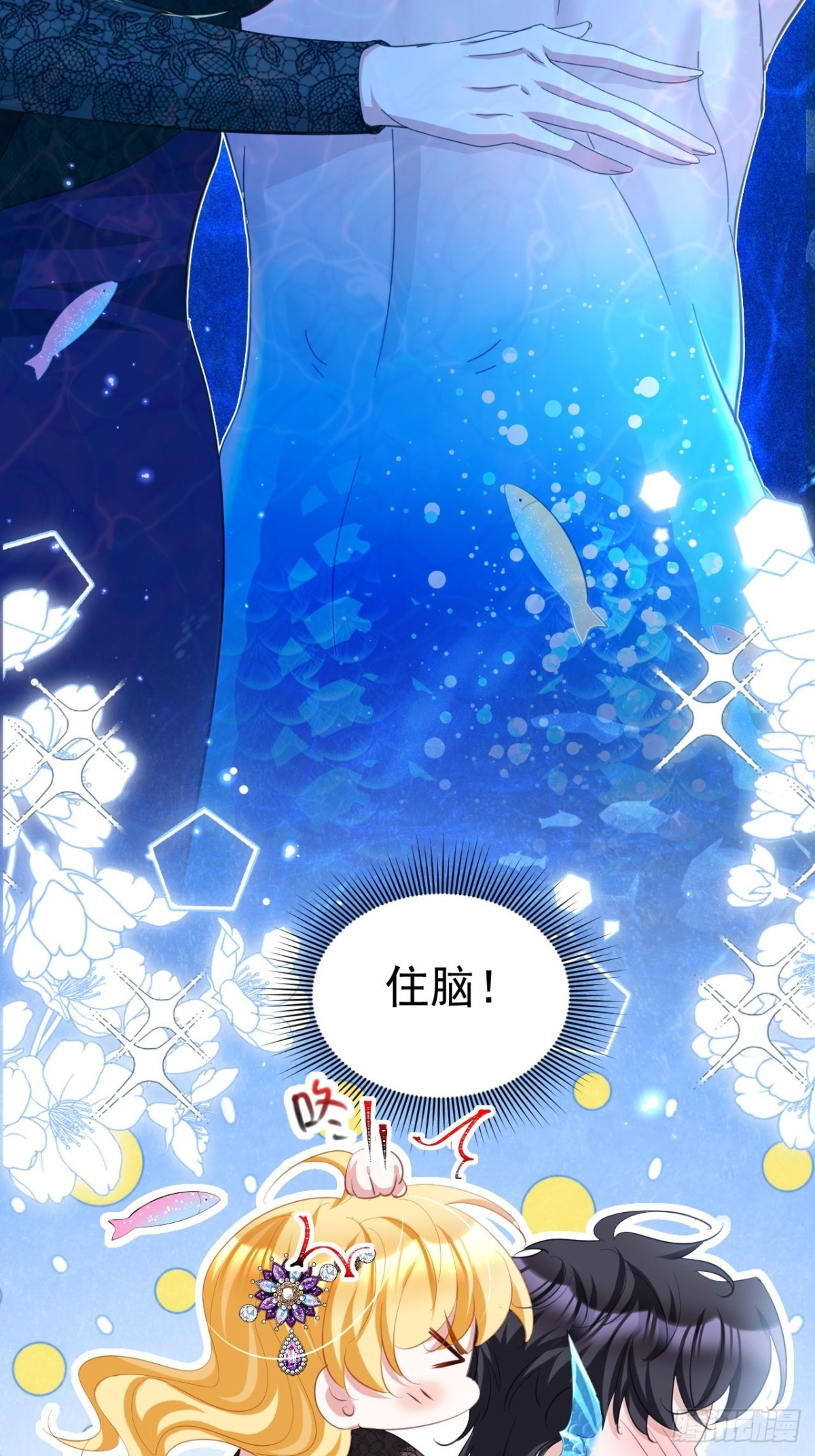 攻略暴君遊戲 - 055 人魚溺水 - 1