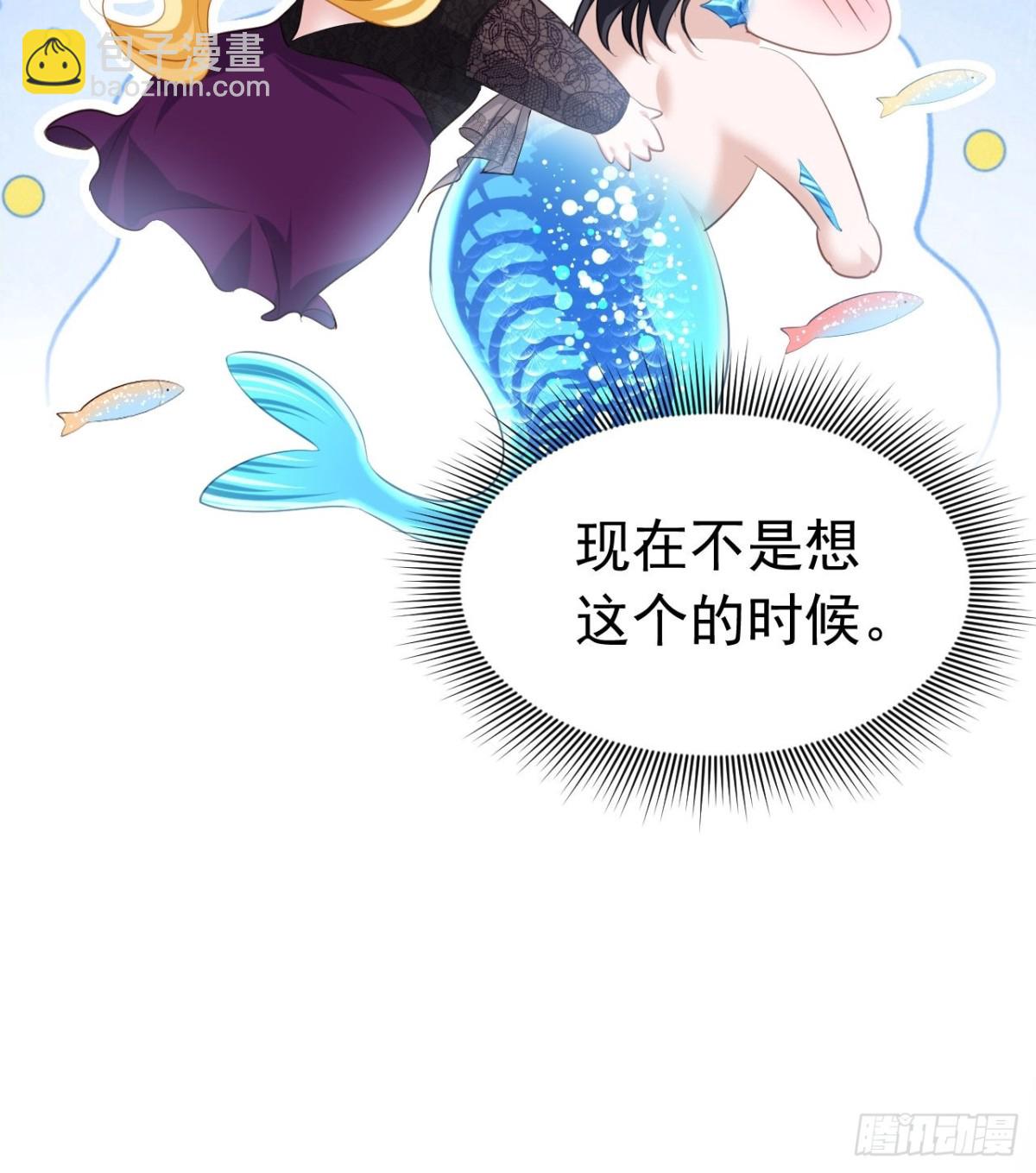 攻略暴君遊戲 - 055 人魚溺水 - 2