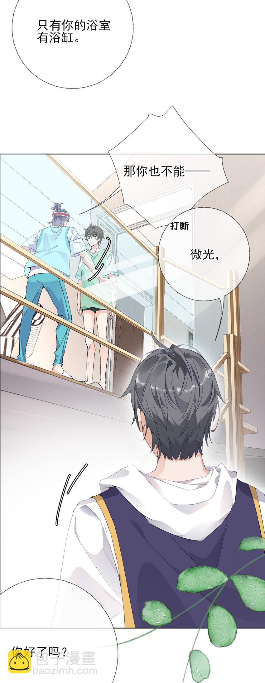 001 初级恋爱系统启动-第1话