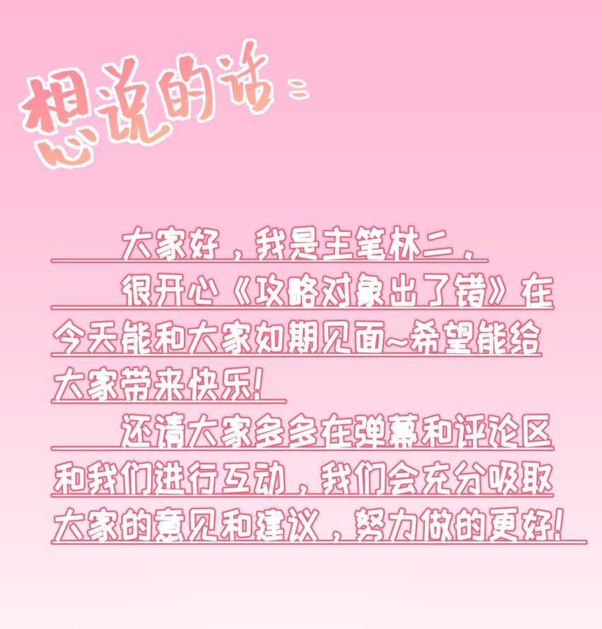 001 初级恋爱系统启动-第1话