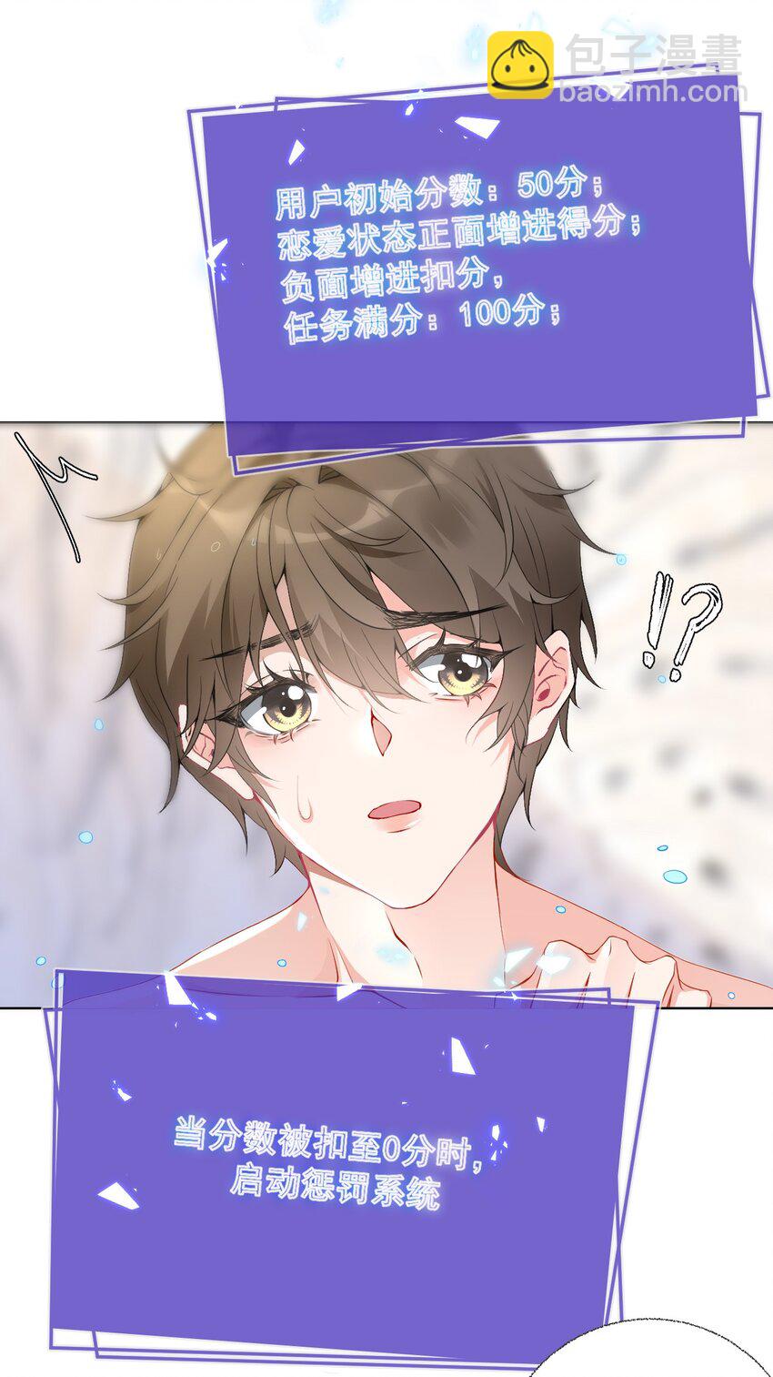 001 初级恋爱系统启动-第1话