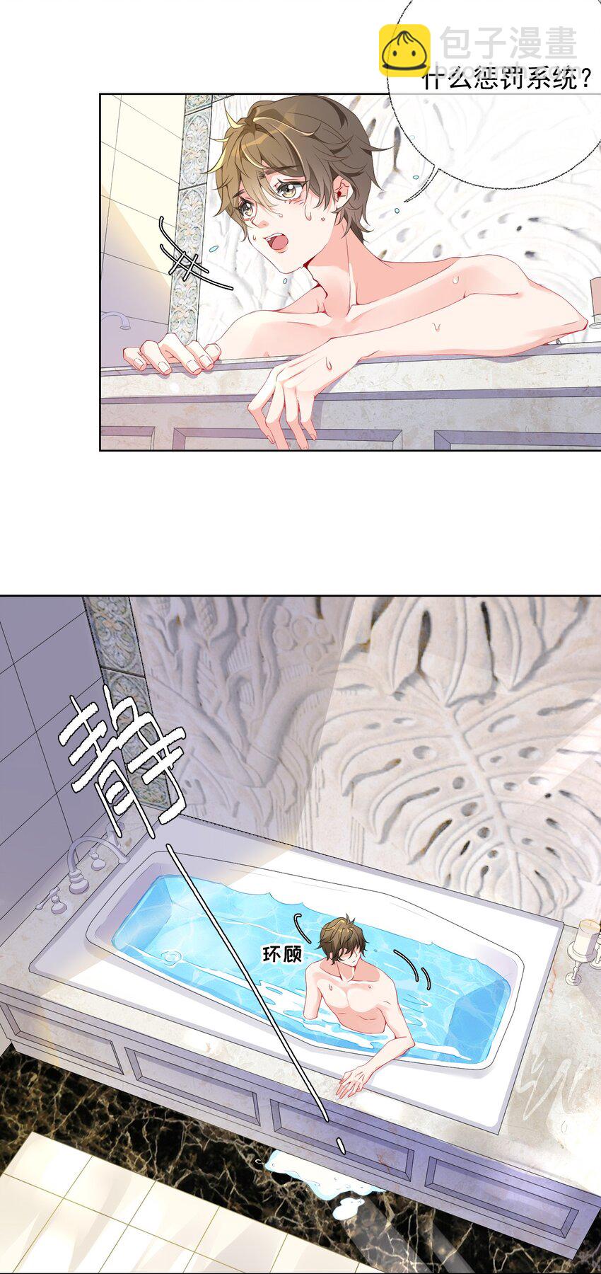 001 初级恋爱系统启动-第1话