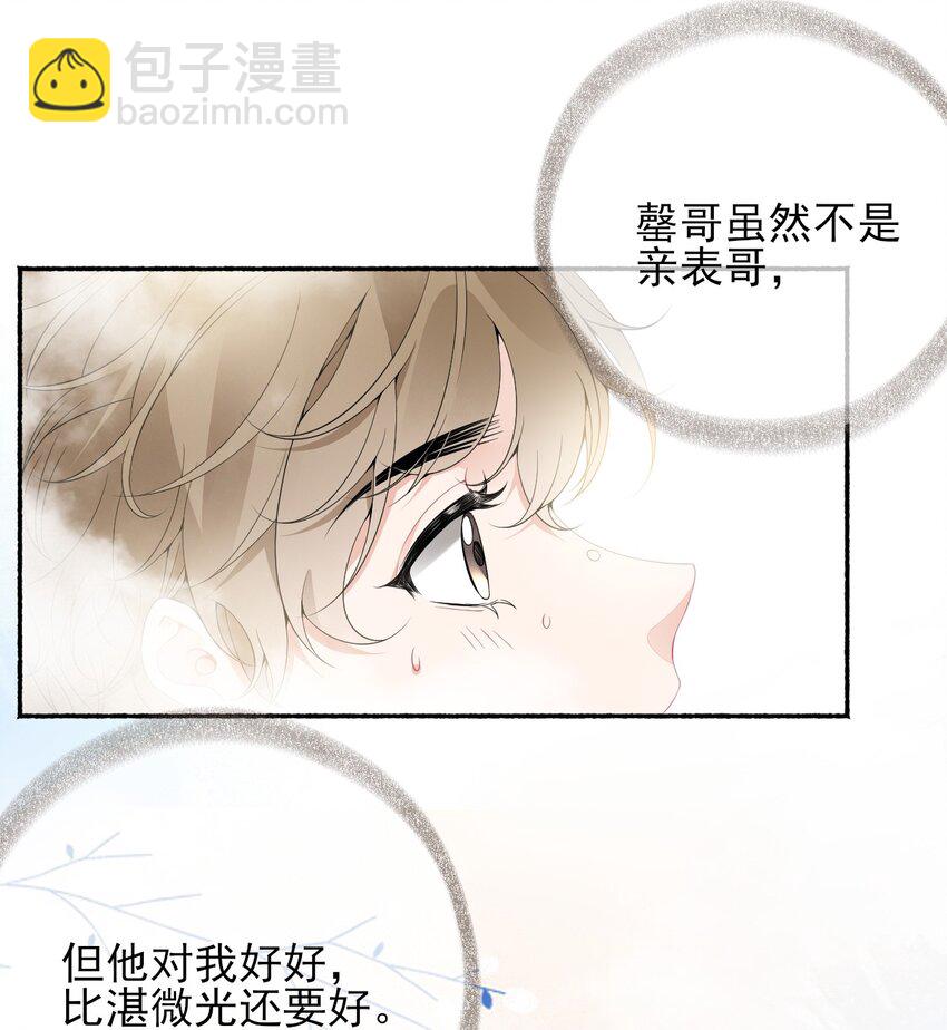 011 我也喜欢罄哥-第11话