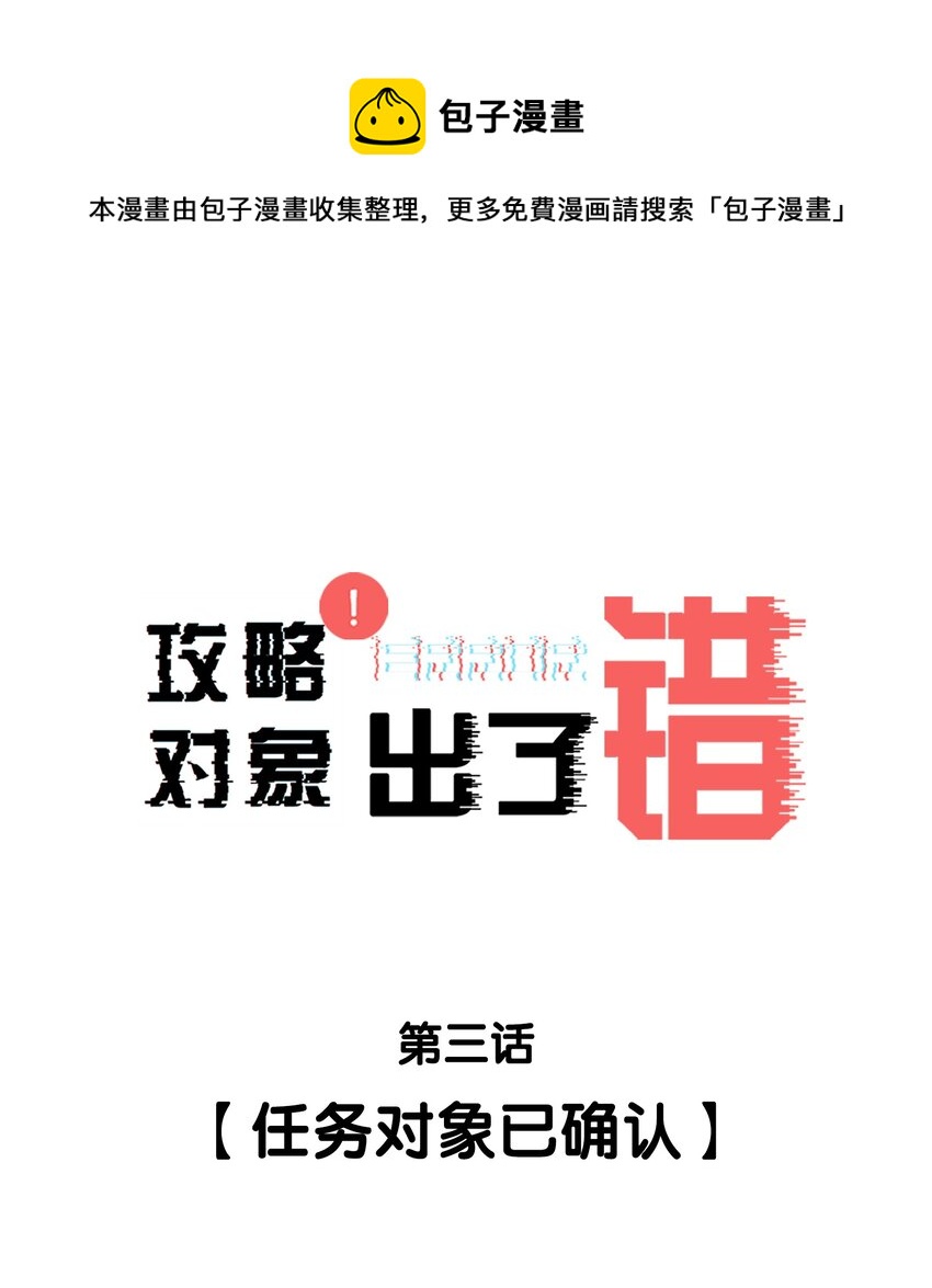003 任务对象已确认-第3话