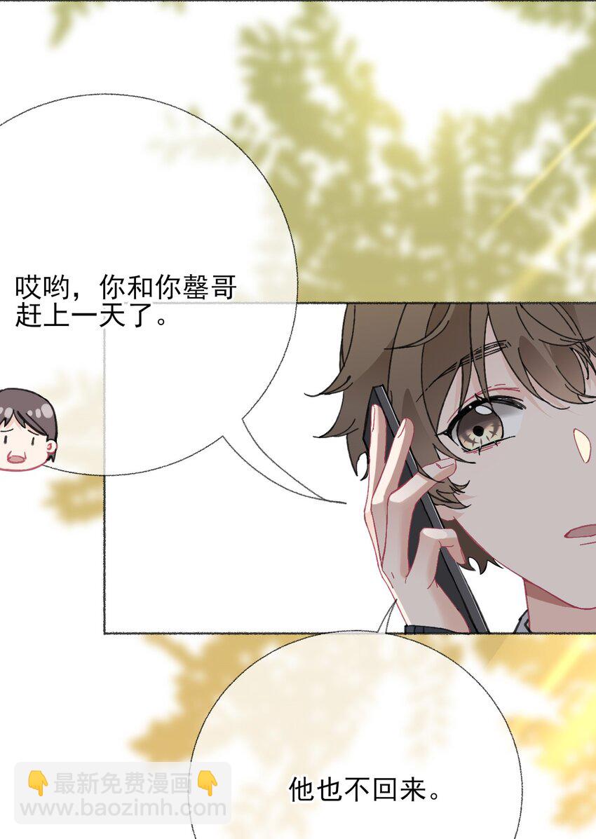 021 追着哥哥跑-第21话