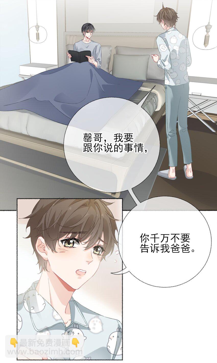 025 罄哥会帮我浇水-第25话