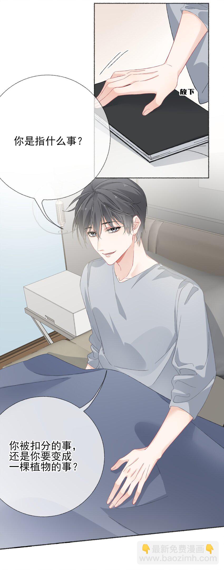 025 罄哥会帮我浇水-第25话