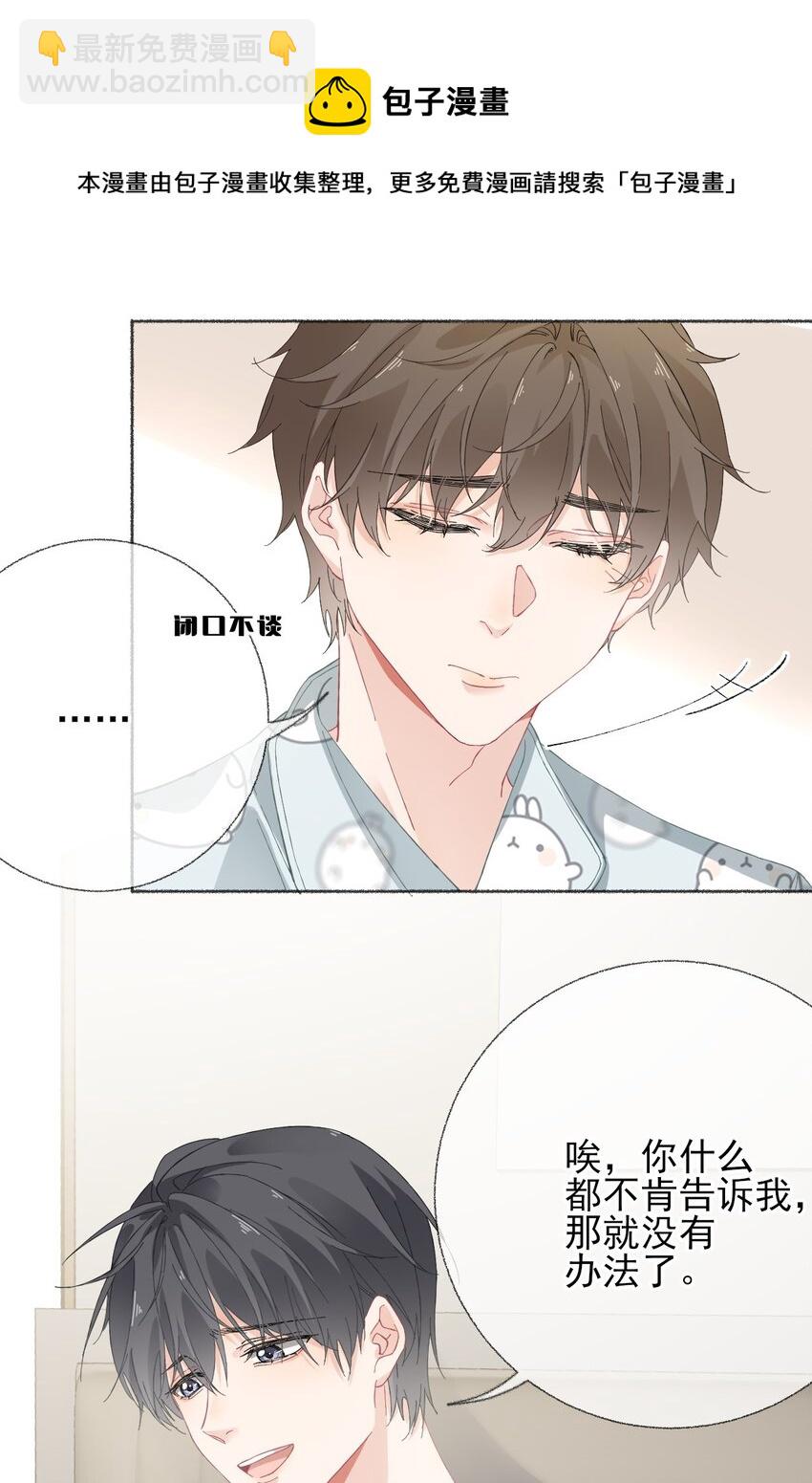 025 罄哥会帮我浇水-第25话