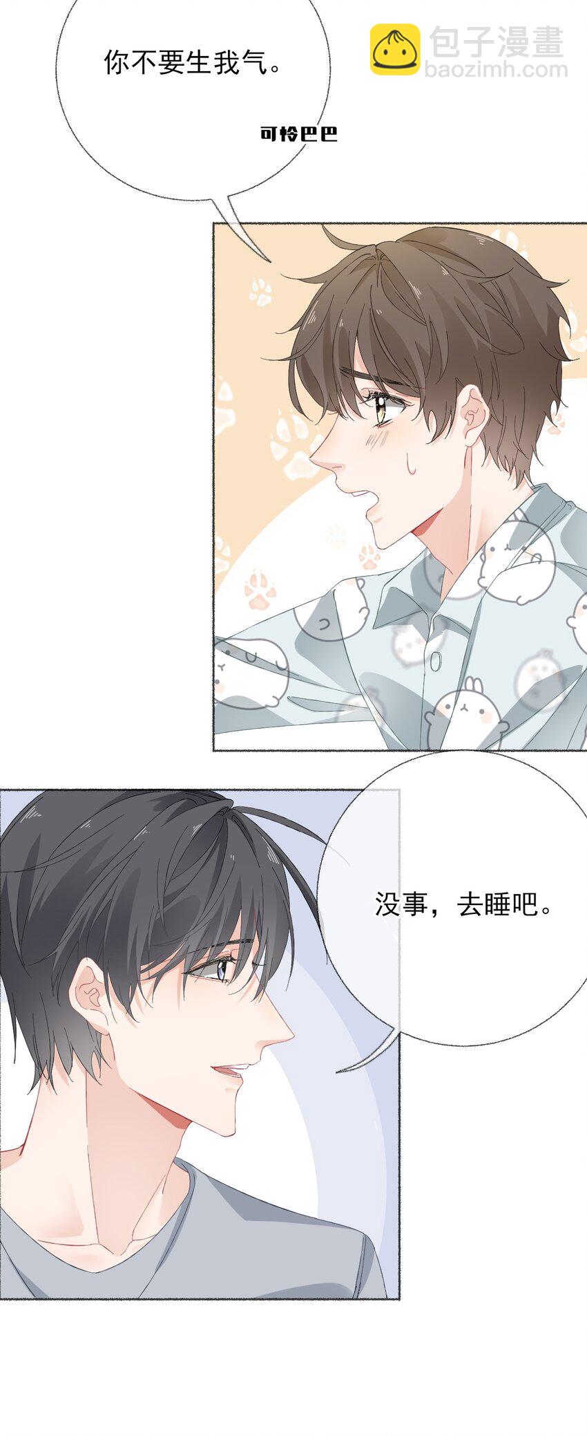 025 罄哥会帮我浇水-第25话