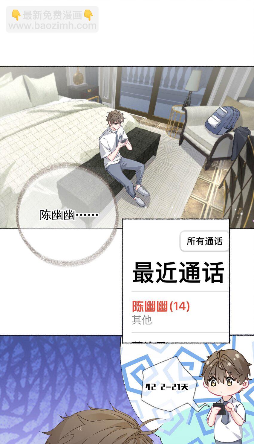 025 罄哥会帮我浇水-第25话