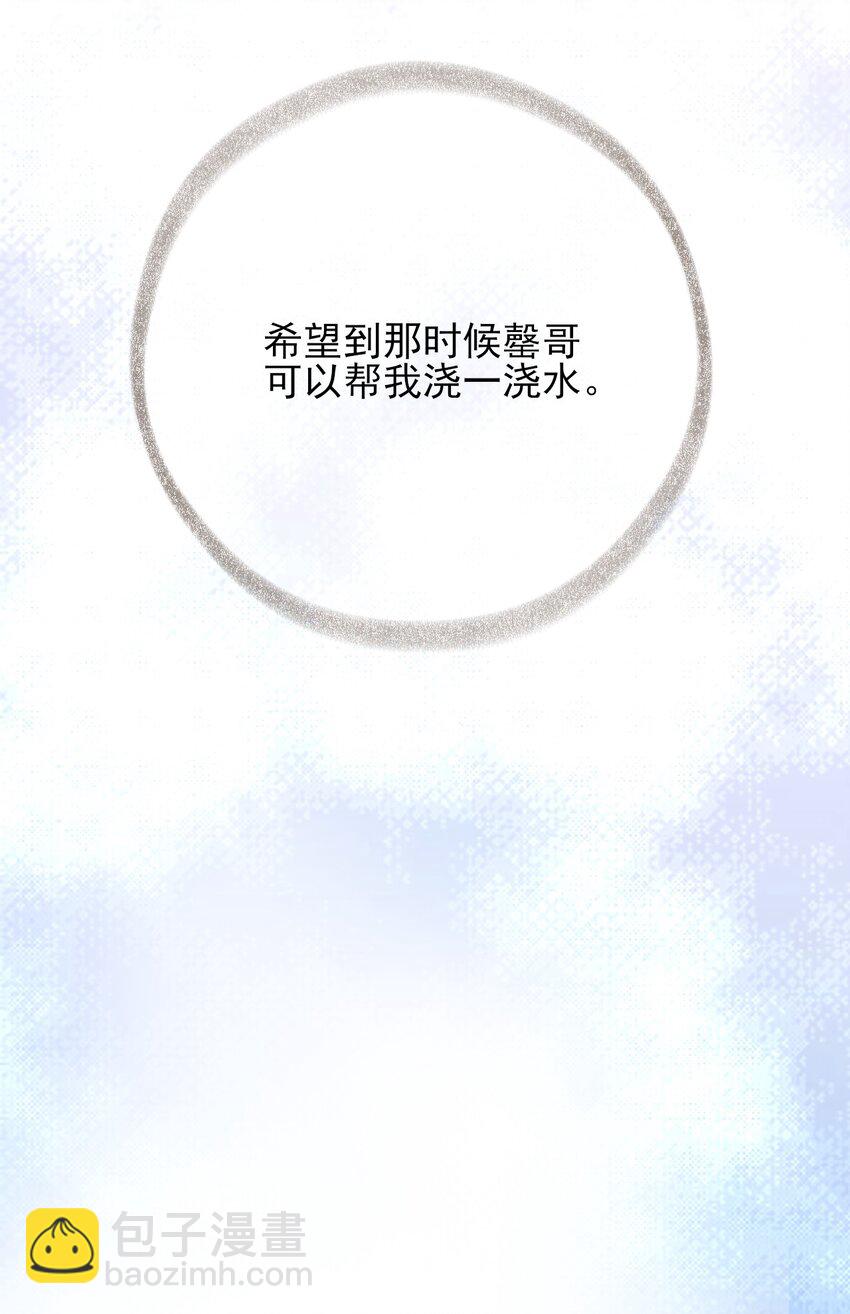 025 罄哥会帮我浇水-第25话