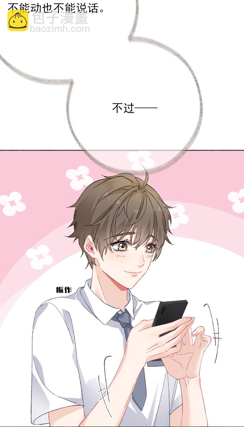 025 罄哥会帮我浇水-第25话