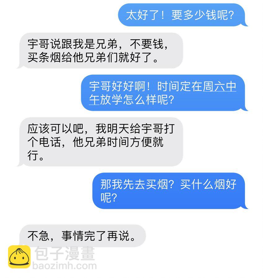 攻略對象出了錯 - 029 摸起來很舒服 - 3