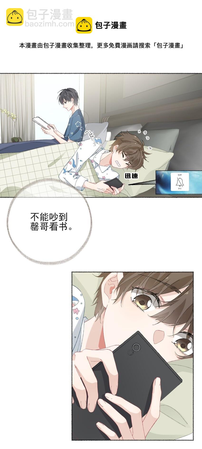 攻略对象出了错 - 029 摸起来很舒服 - 5