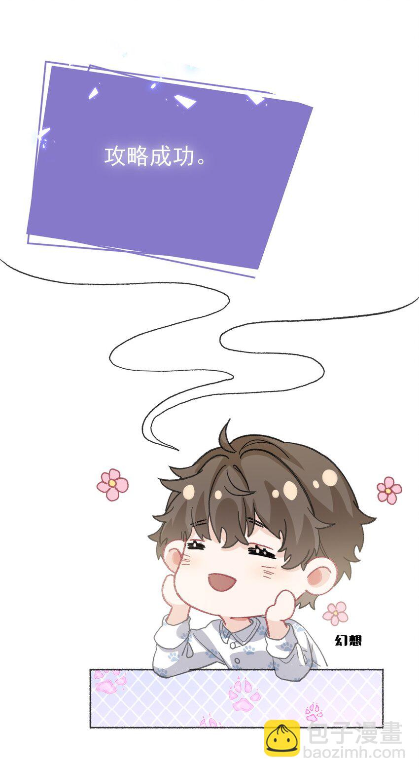 031 你想一直跟我睡？-第31话