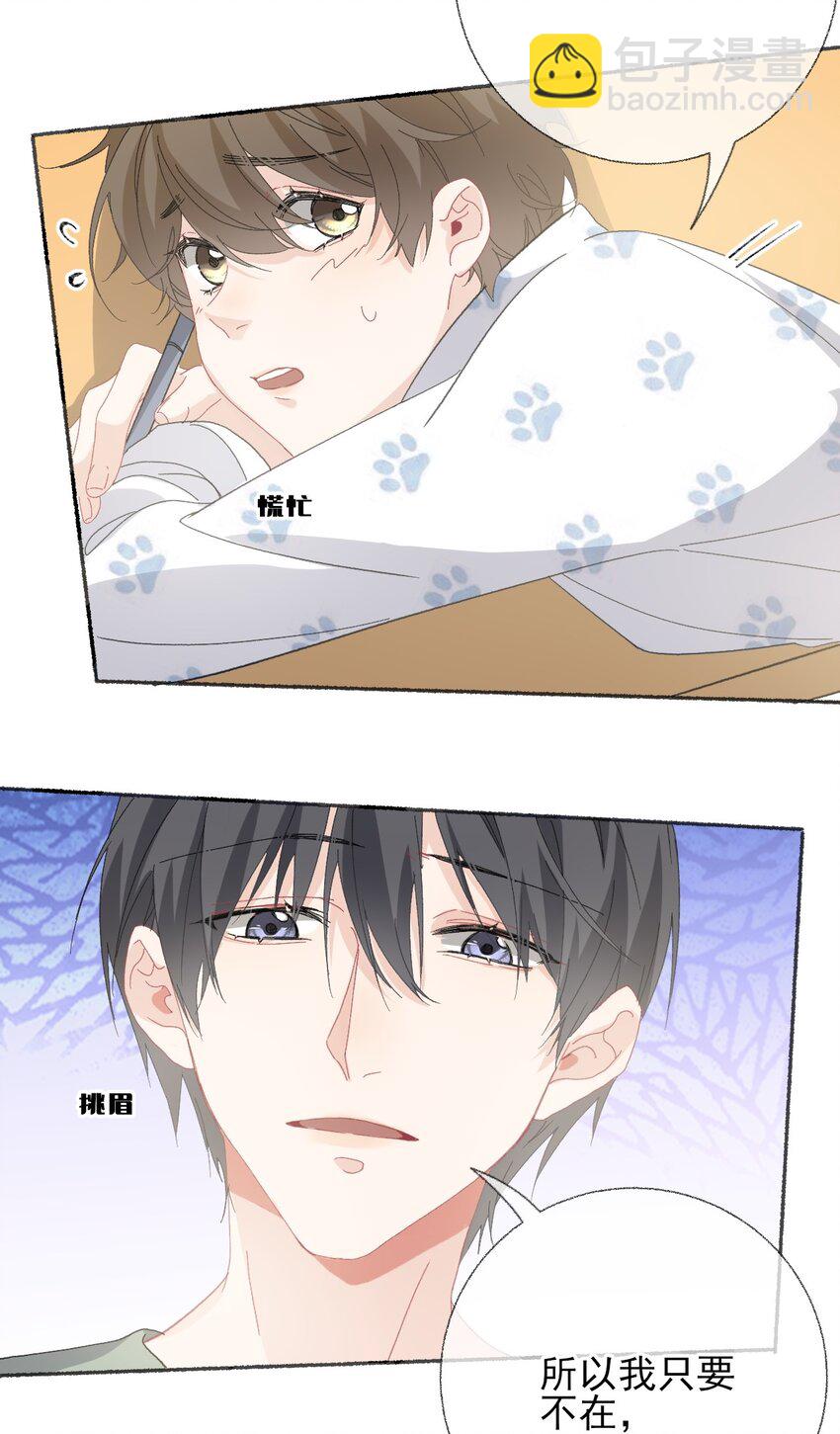 031 你想一直跟我睡？-第31话