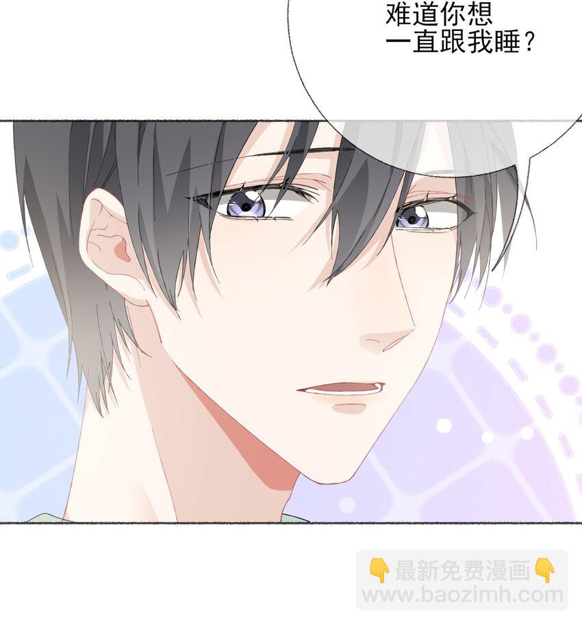 031 你想一直跟我睡？-第31话