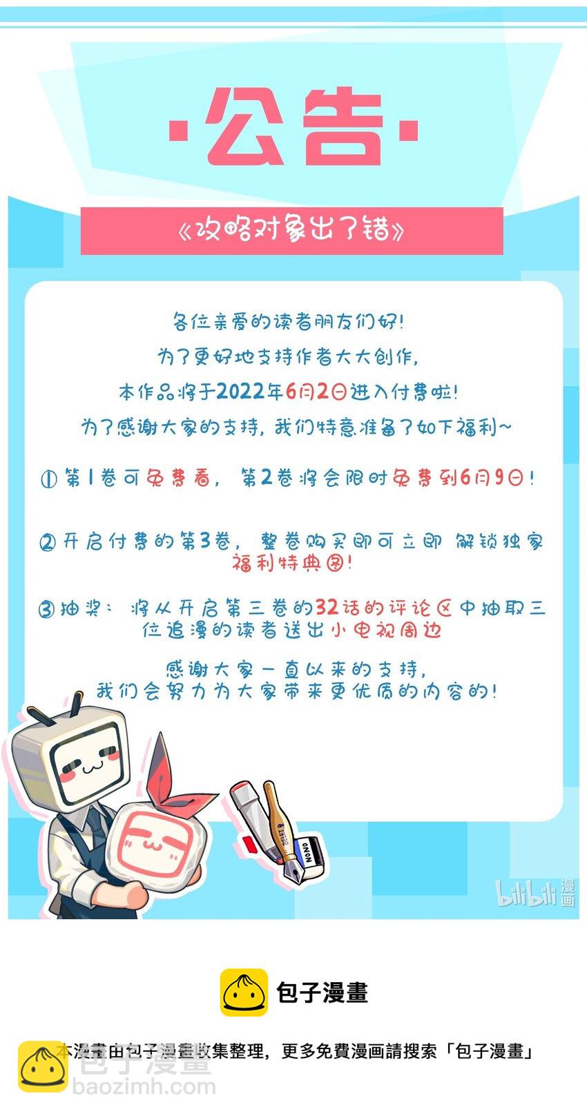 031 你想一直跟我睡？-第31话