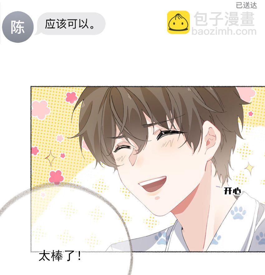 031 你想一直跟我睡？-第31话