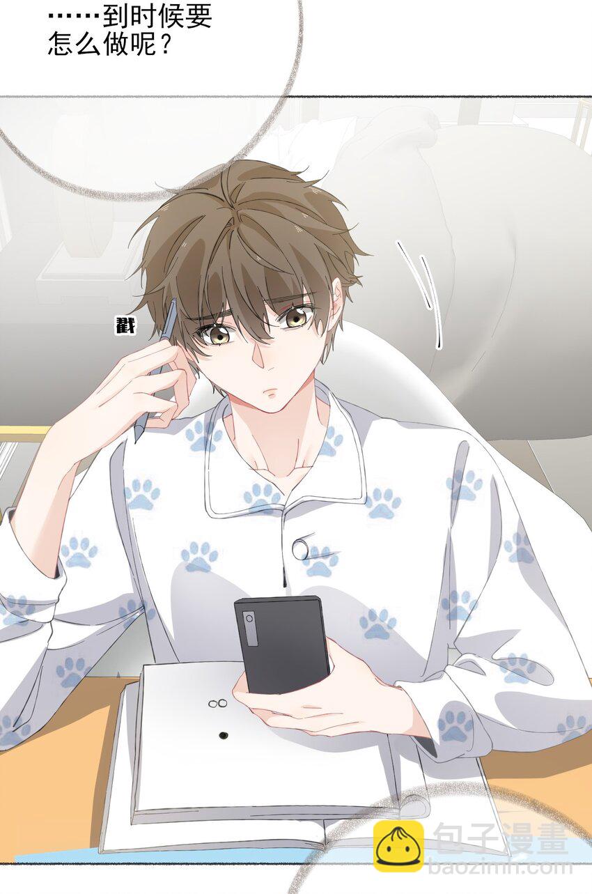 031 你想一直跟我睡？-第31话