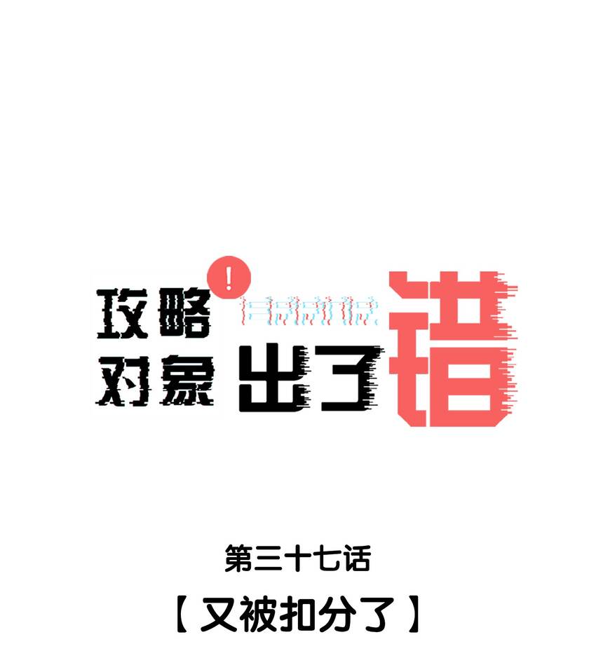 037 又被扣分了-第37话