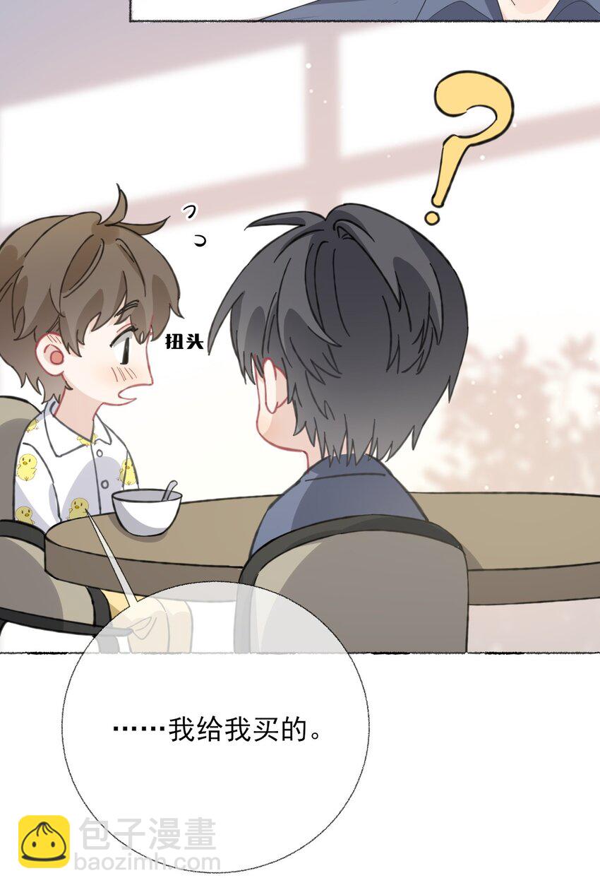 039 那棵树好看吗？-第39话