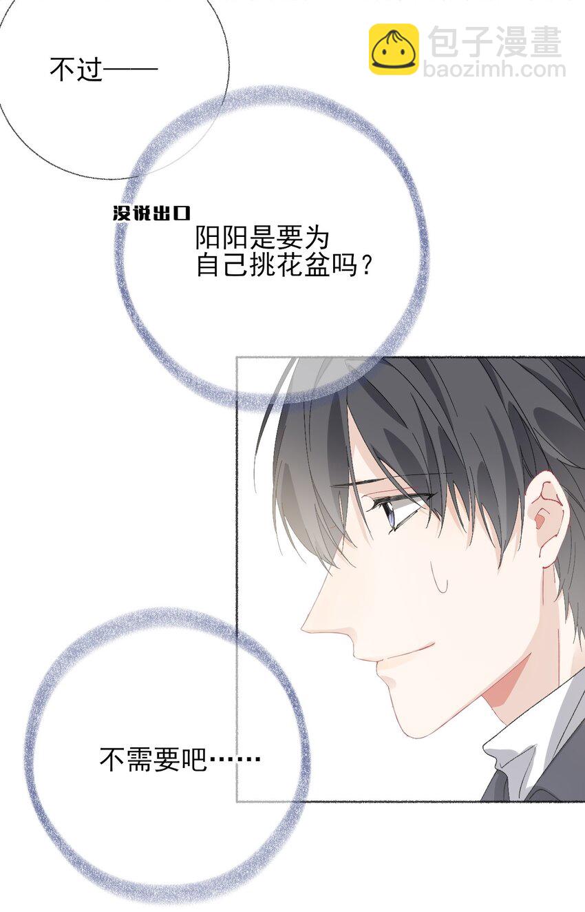 039 那棵树好看吗？-第39话