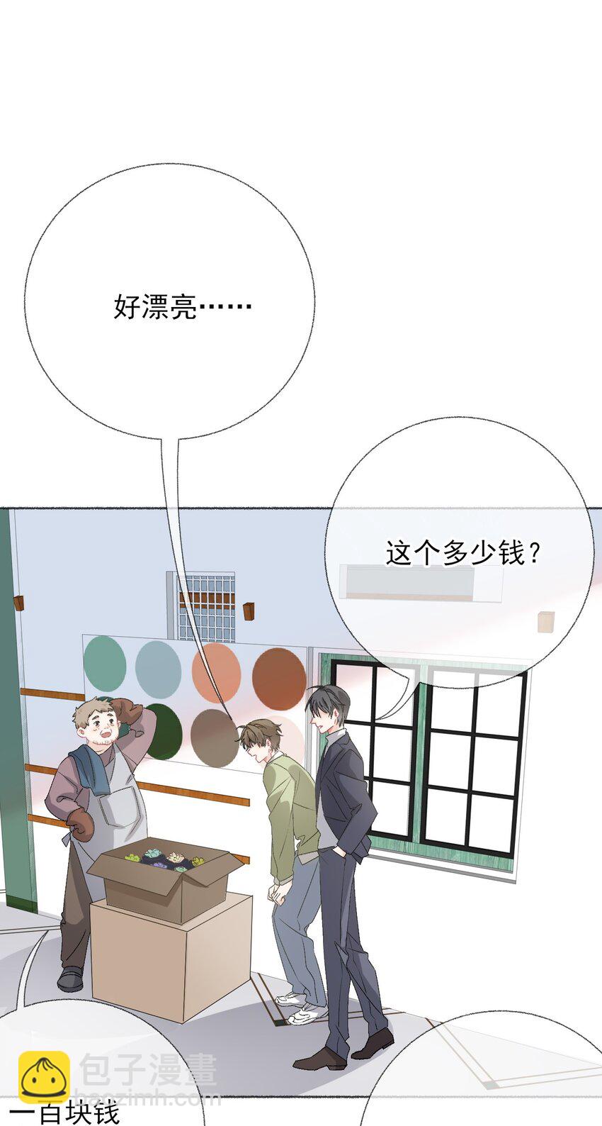 039 那棵树好看吗？-第39话