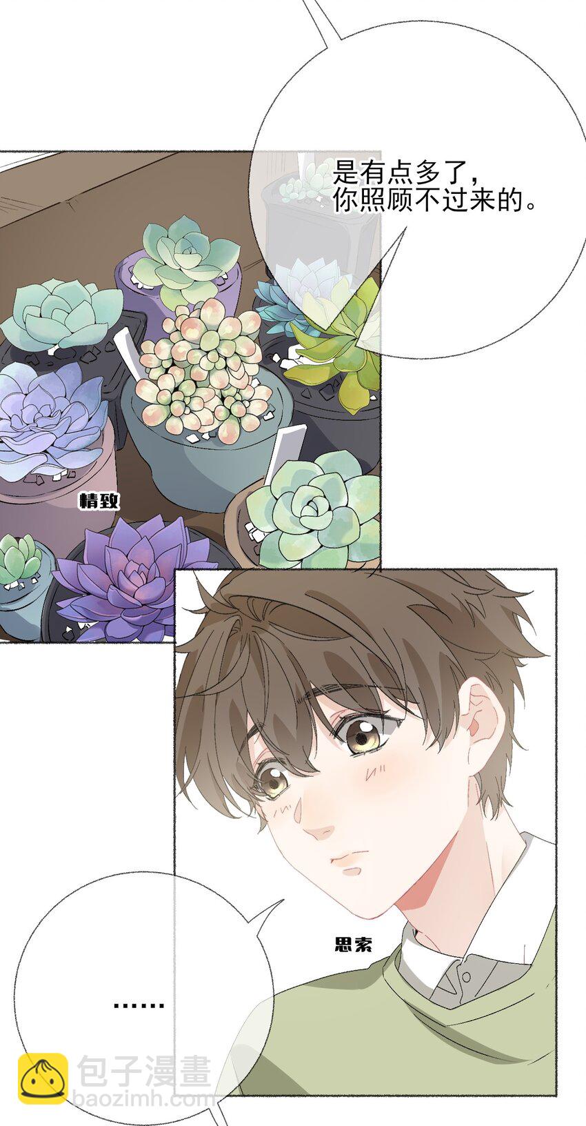 039 那棵树好看吗？-第39话