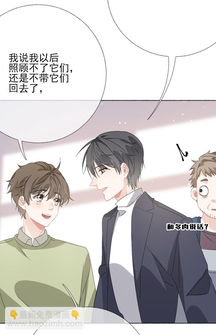 039 那棵树好看吗？-第39话