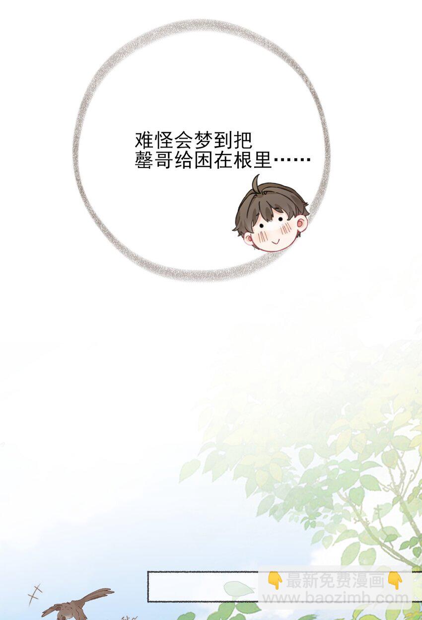 039 那棵树好看吗？-第39话