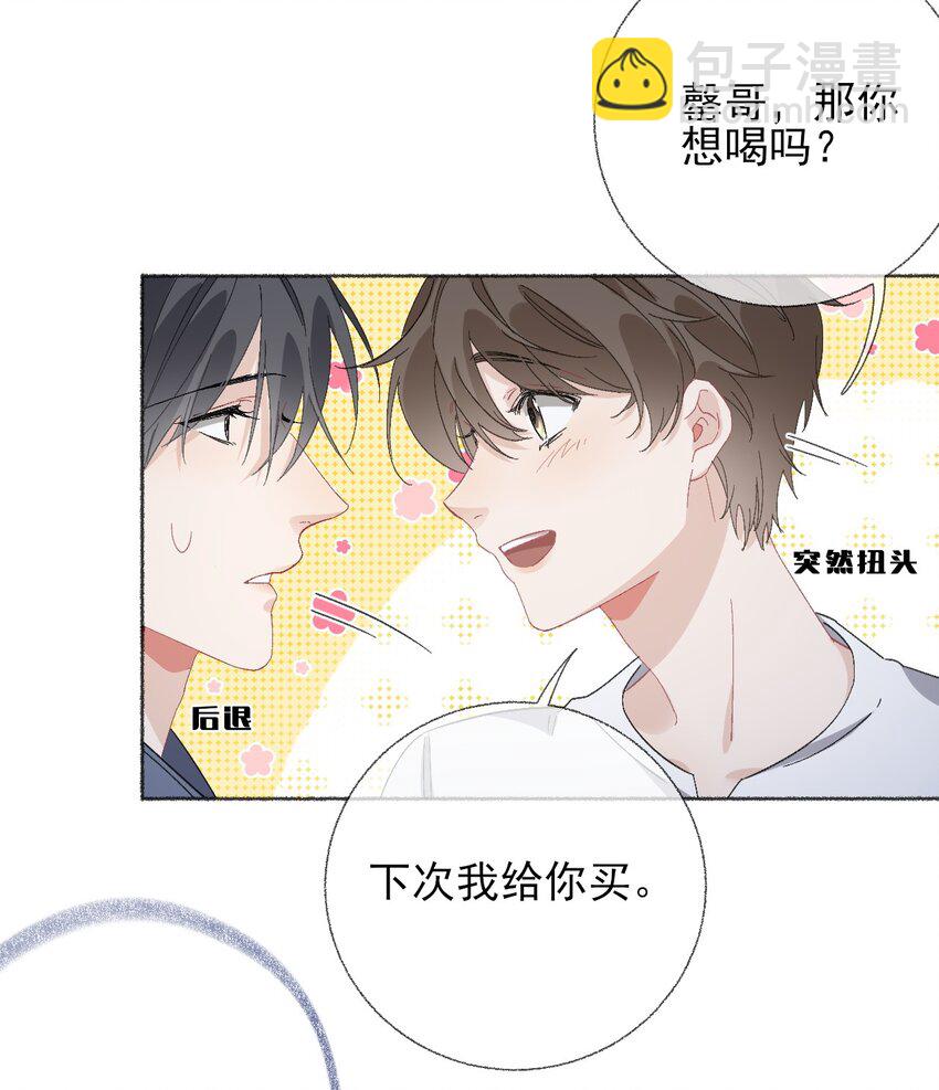 041 过来，哥哥抱你睡-第41话