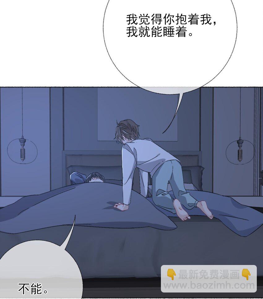 041 过来，哥哥抱你睡-第41话
