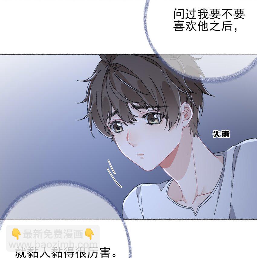 041 过来，哥哥抱你睡-第41话