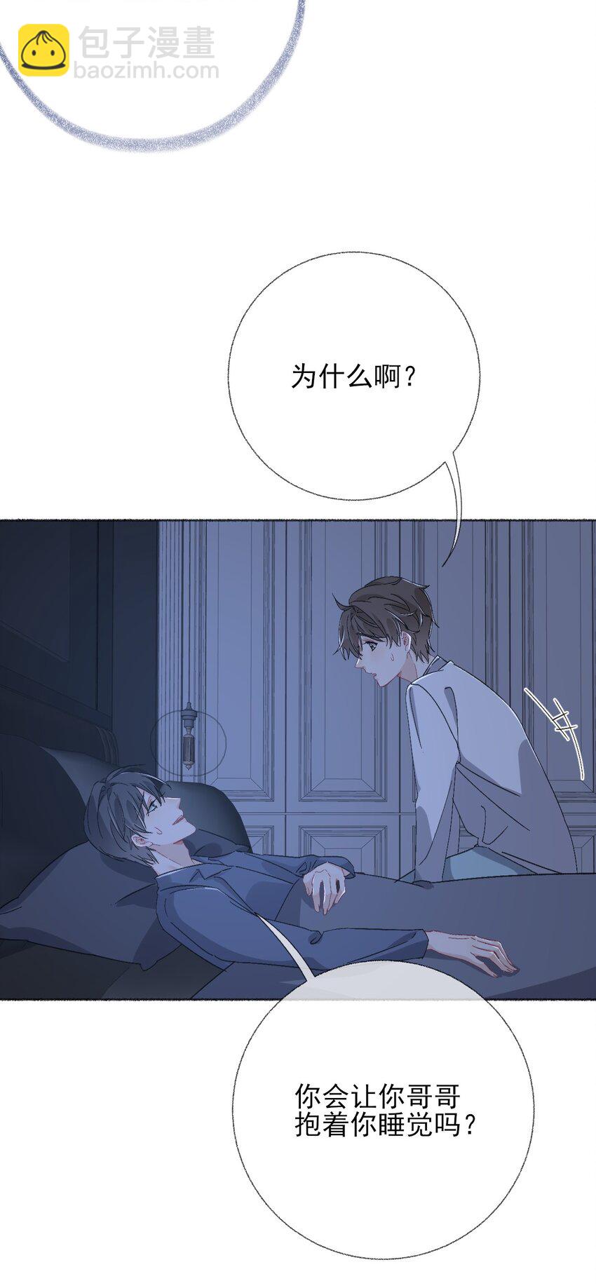 041 过来，哥哥抱你睡-第41话