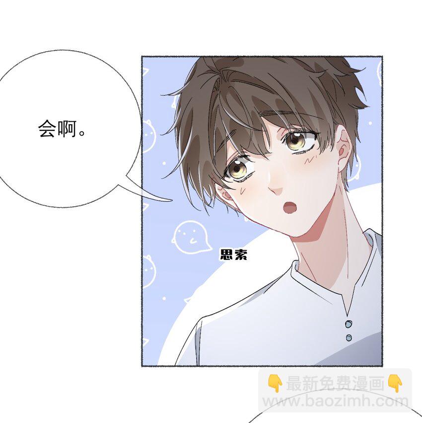 041 过来，哥哥抱你睡-第41话