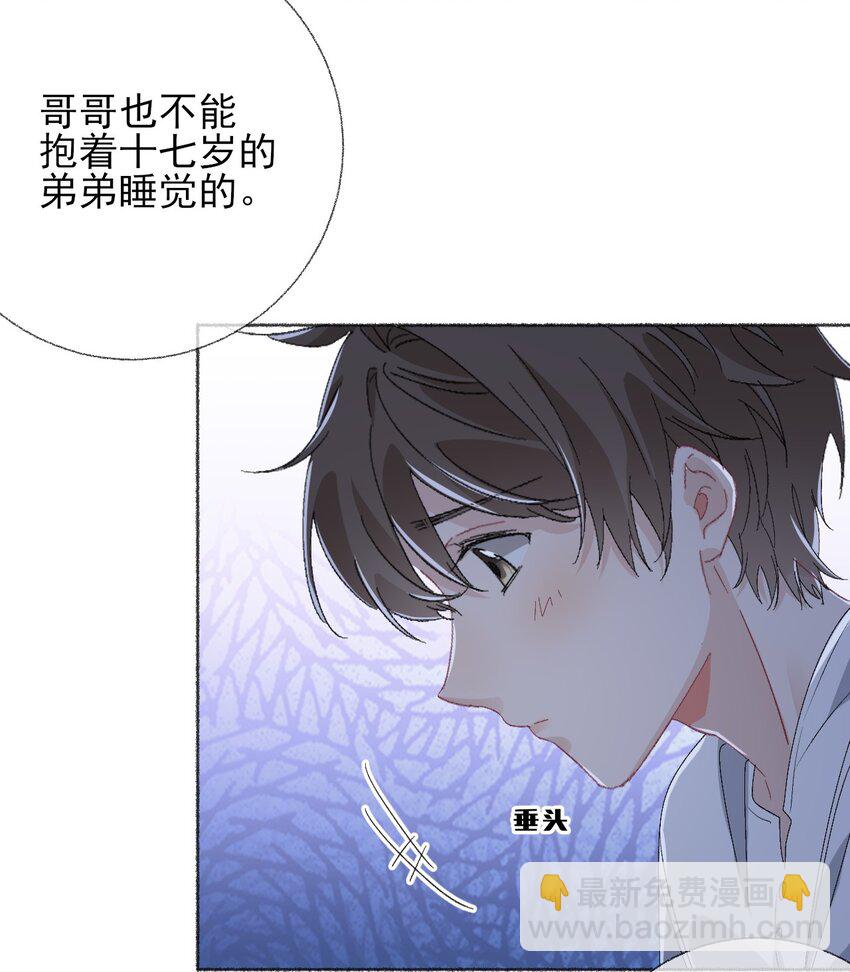 041 过来，哥哥抱你睡-第41话