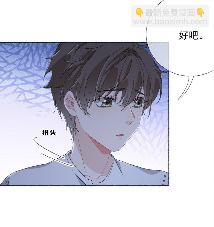 041 过来，哥哥抱你睡-第41话