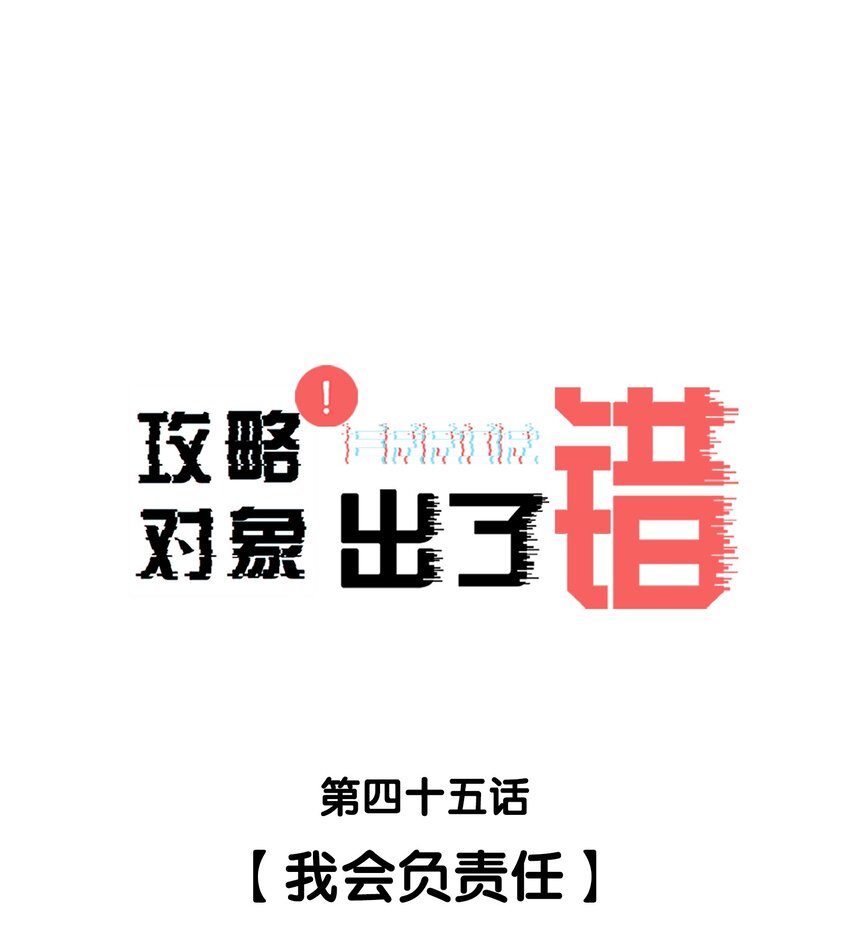 045 我会负责任-第45话