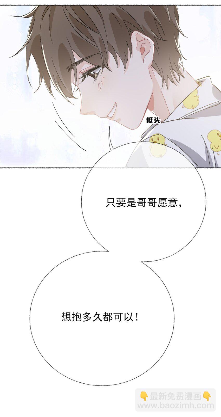 047 想抱多久都可以-第47话