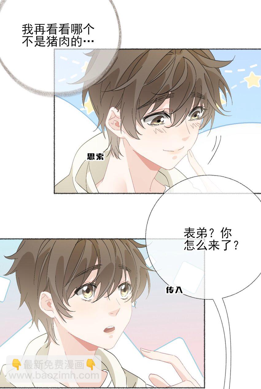 051 要&hellip;谈恋爱吗？-第51话