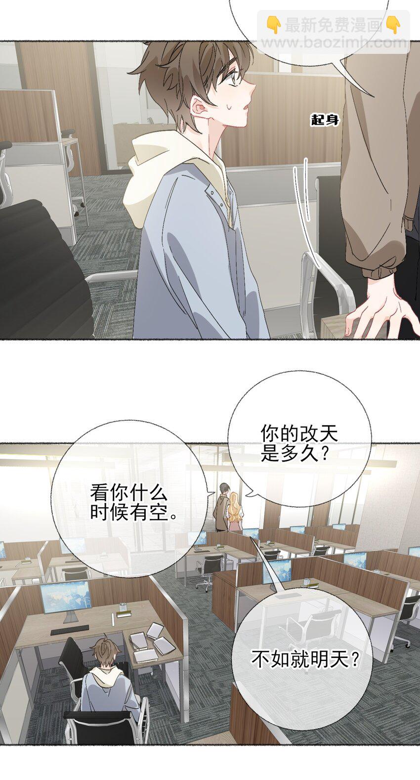 051 要&hellip;谈恋爱吗？-第51话